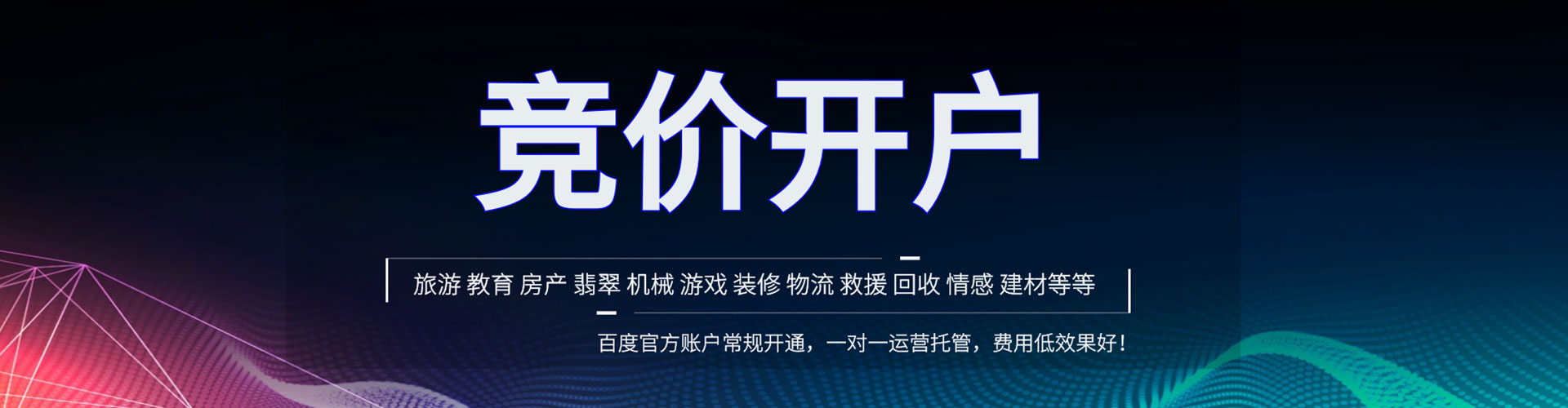 长寿竞价推广